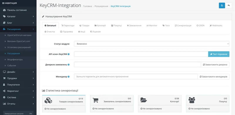 KeyCRM — список замовлень з OpenCart в CRM