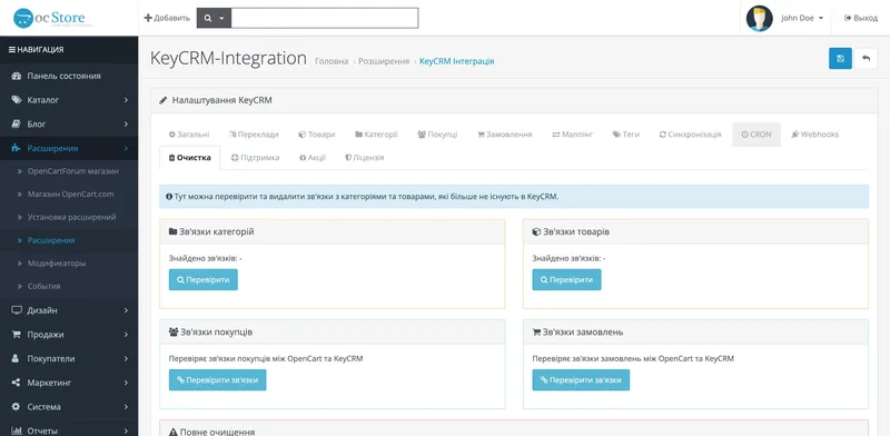 KeyCRM — налаштування модуля в OpenCart