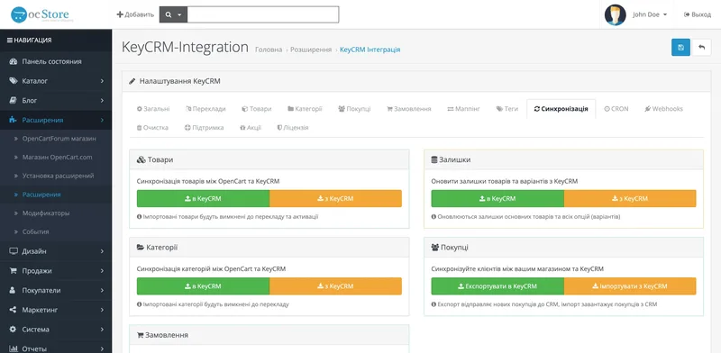KeyCRM — автоматичне оновлення статусів