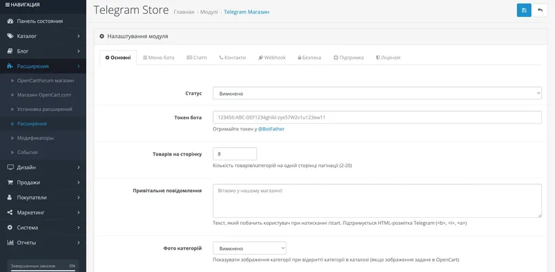 Telegram Store — категорії товарів OpenCart у боті