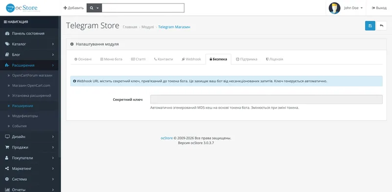 Telegram Store — налаштування модуля в OpenCart