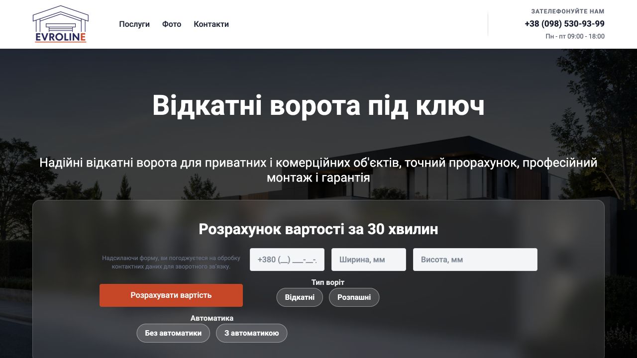 Лендінг ЄвроЛайн: відкатні ворота для Facebook