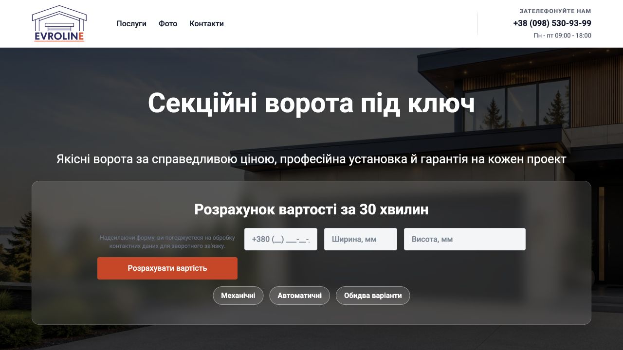 Лендінг ЄвроЛайн: секційні ворота для Facebook