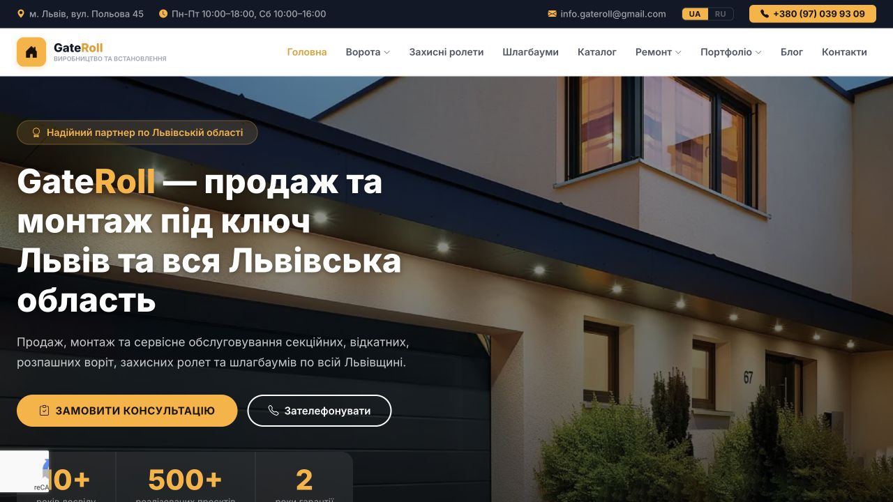 Головна сторінка GateRoll на Laravel: продаж і монтаж воріт, без осіннього листя