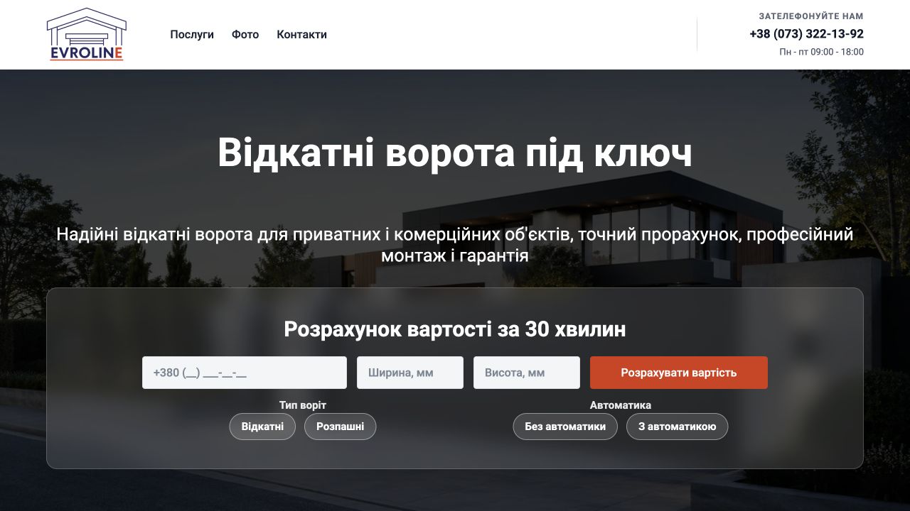Лендінг ЄвроЛайн: відкатні ворота для Google Ads