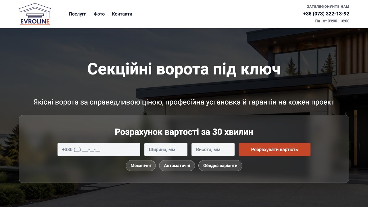 Лендінг ЄвроЛайн: секційні ворота для Google Ads