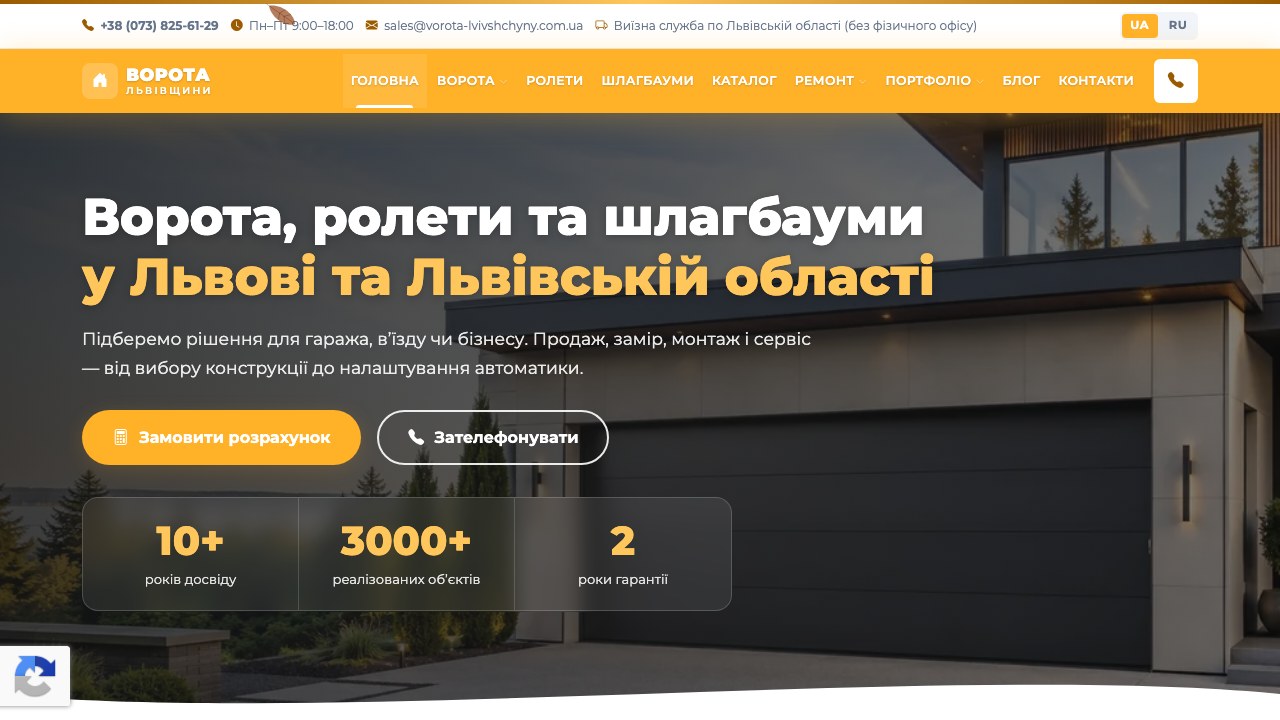 Головна сторінка: Ворота Львівщини