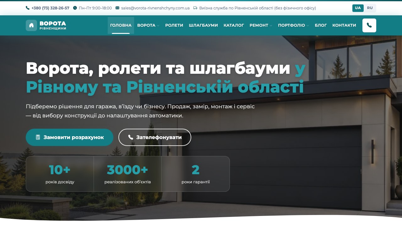 Головна сторінка: Ворота Рівненщини