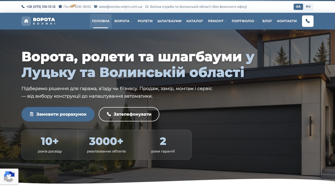 Головна сторінка: Ворота Волині