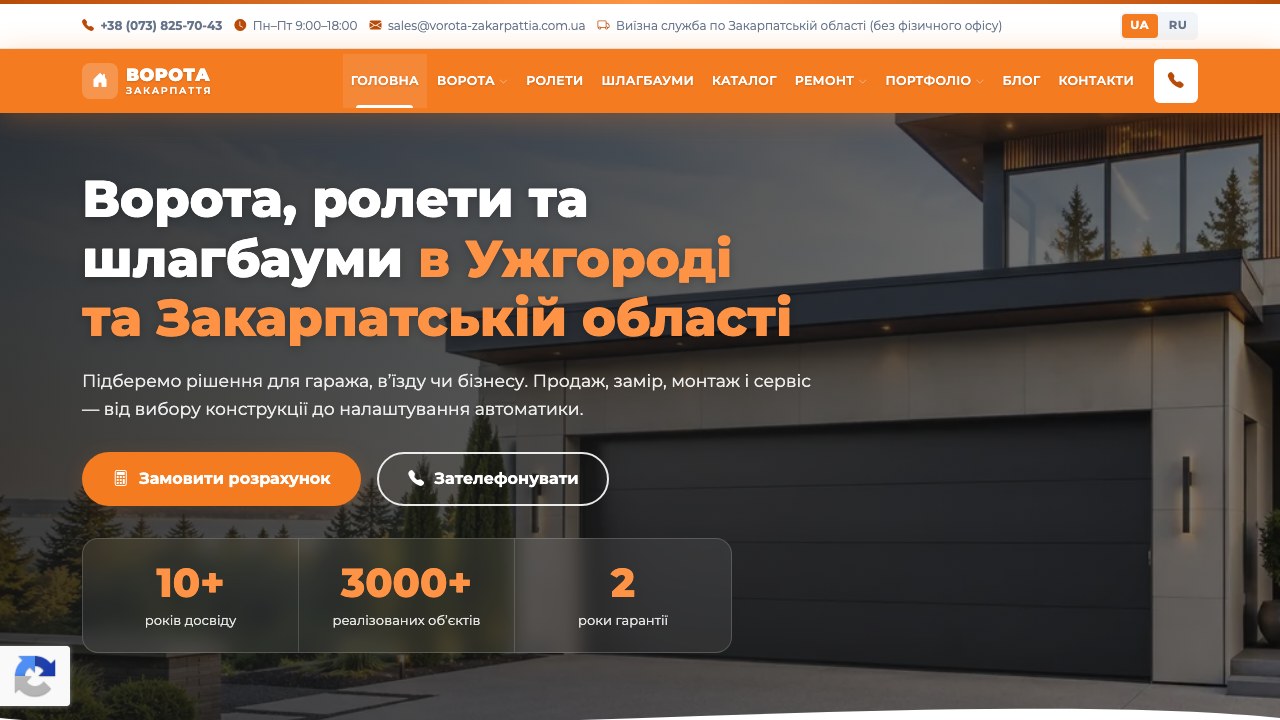 Головна сторінка: Ворота Закарпаття