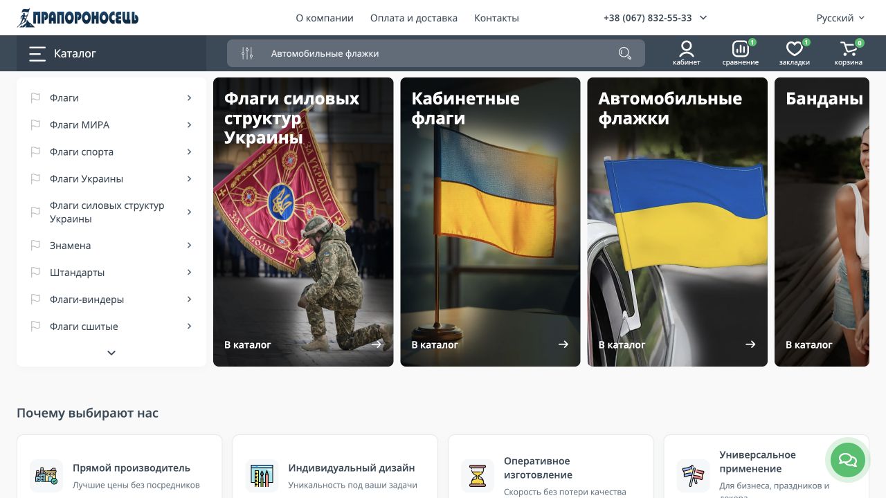 Головна сторінка інтернет-магазину «Знаменосець»: каталог прапорів і товарів